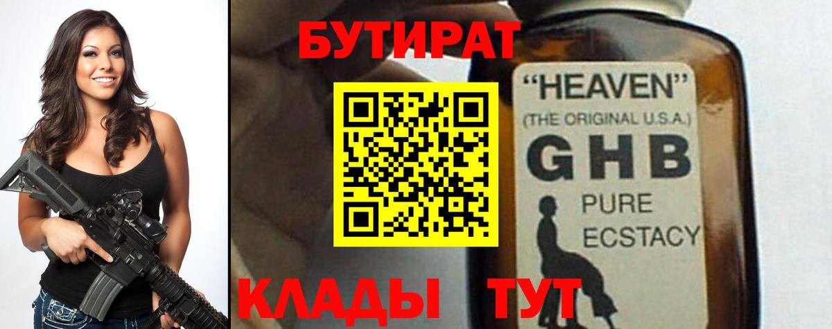 Мелеуз  Бутират бутик  Вход с VPN 