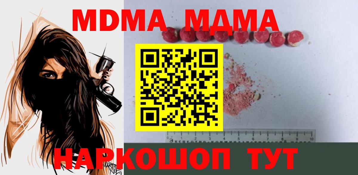 МДМА кристаллы  Вход с VPN  Мелеуз  МДМА crystal 