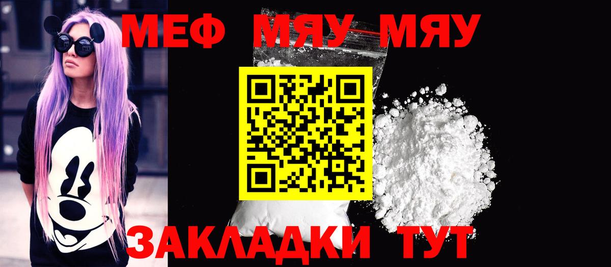 МЕФ мяу мяу  Меф мяу мяу  МЯУ-МЯУ  Мелеуз  Вход с VPN 
