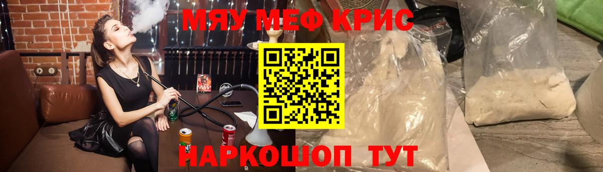 МЕФ кристаллы Мелеуз